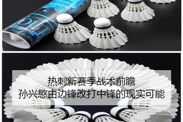 热刺新赛季战术前瞻 孙兴慜由边锋改打中锋的现实可能